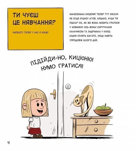 Детская энциклопедия &laquo;Коты замечательные, но...&raquo; | Виват 131311 фото