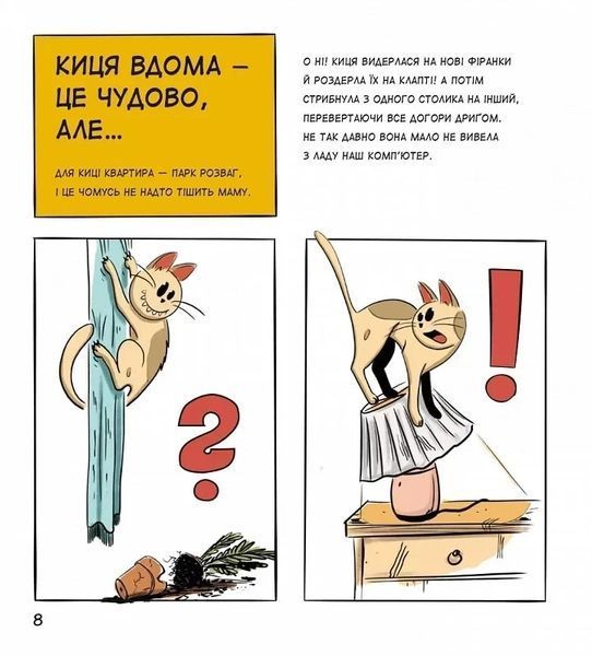 Детская энциклопедия &laquo;Коты замечательные, но...&raquo; | Виват 131311 фото