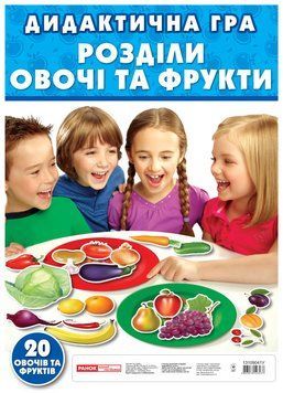 5354 Гра. Овочі Фрукти 94382 фото