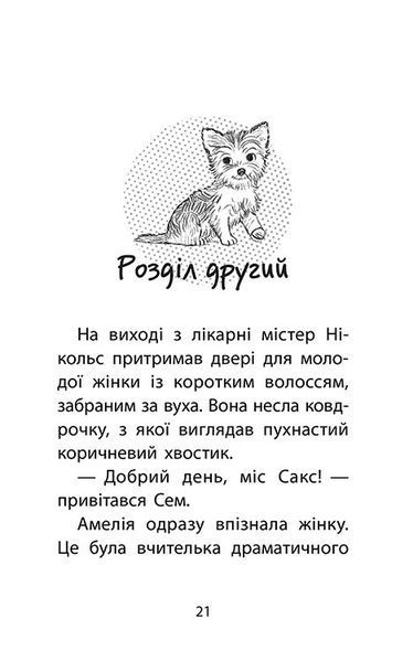 Книга для дітей Історії порятунку. Щенячі пригоди. Книга 5 | АССА 130787 фото