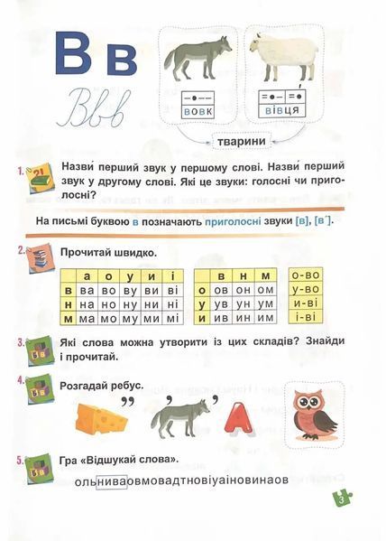 Украинский язык. Букварь. 1 класс. В 4 ч. ч. 2 (Н. Кравцова, О. Придаток) НУШ 127614 фото