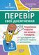 Учебное пособие Проверь свои достижения. Тематические работы 1 класс (1 часть) | Торсинг 108956 фото 1