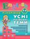 Книга | Разноуровневые устные разговорные темы English. 1-4 классы | УЛА 106198 фото 1