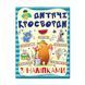 Книга Детские кроссворды с наклейками (синяя) | Глория 129655 фото 1