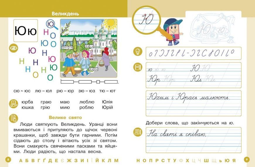 Українська мова. Буквар. Навчальний посібник для 1 класу (у 6-х частинах). Частина 5 НУШ 127480 фото