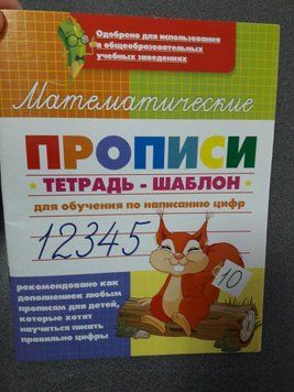 Харків Математичні Прописи з Федієнко 96204 фото