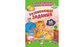 Розвиваючі наклейки Розвиваючі завдання 77253 фото