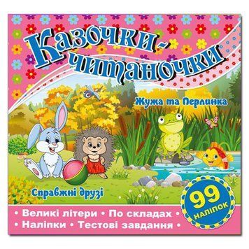 Книга с наклейками Сказочки-читаночки 90950 фото