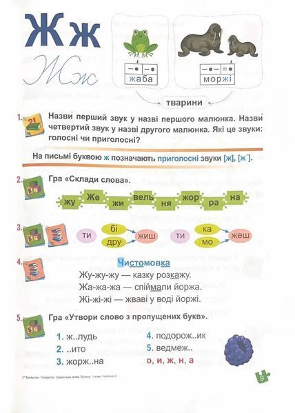 Українська мова. Буквар. 1 клас. У 4 ч. Ч. 3 (Н. Кравцова, О. Придаток) НУШ 127615 фото