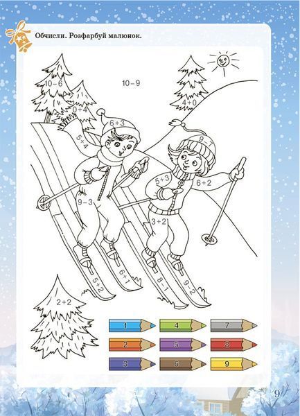 Новорічний зошит Зимові забави. Activity Book 6+ | Основа 128170 фото