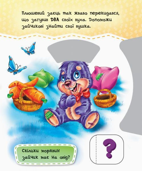 Круть-верть: Лічба до 10 (У) А738007У 111870 фото