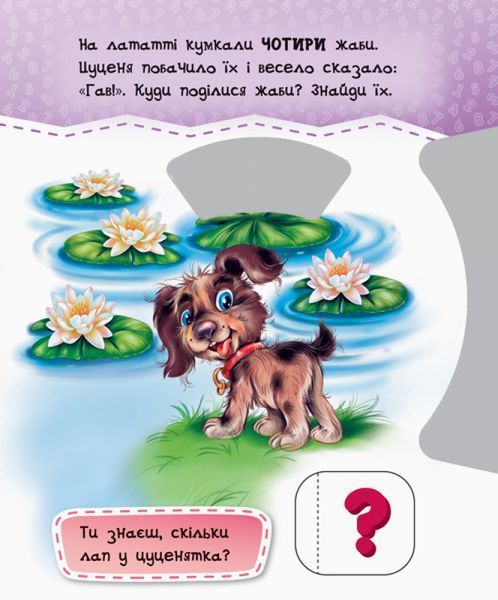 Круть-верть: Лічба до 10 (У) А738007У 111870 фото