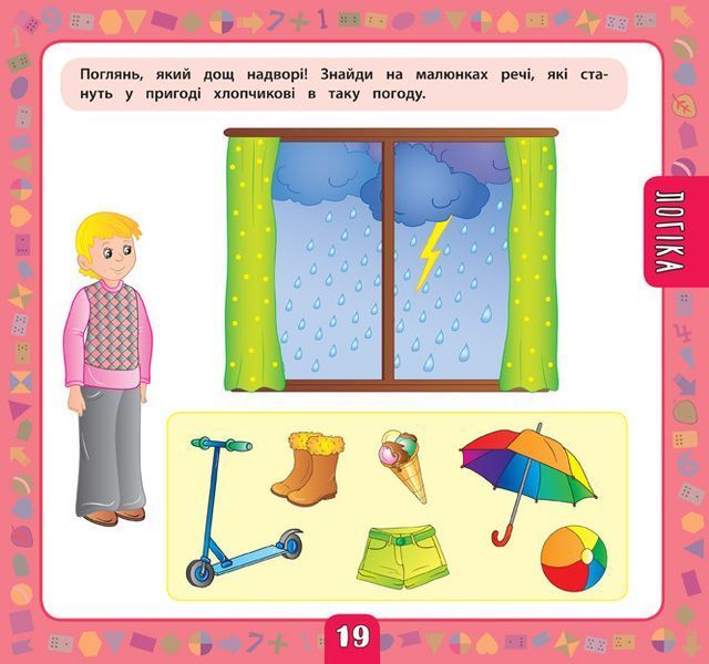 Маленький розумник Велика книга завдань велика 2-3 роки 109388 фото