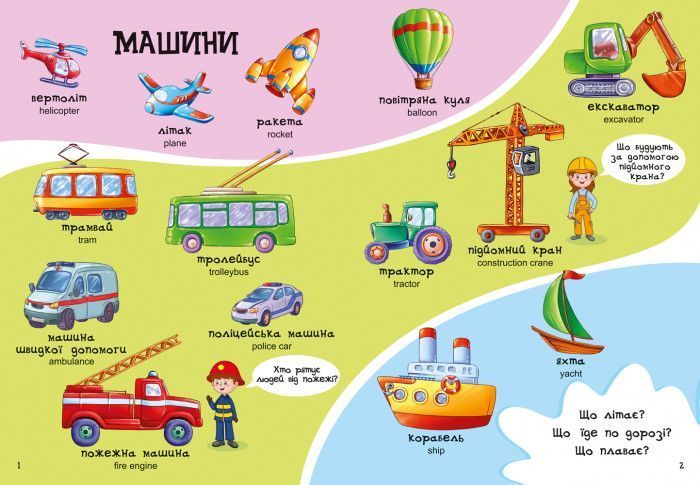 Велика книга Перші слова малюка 110900 фото