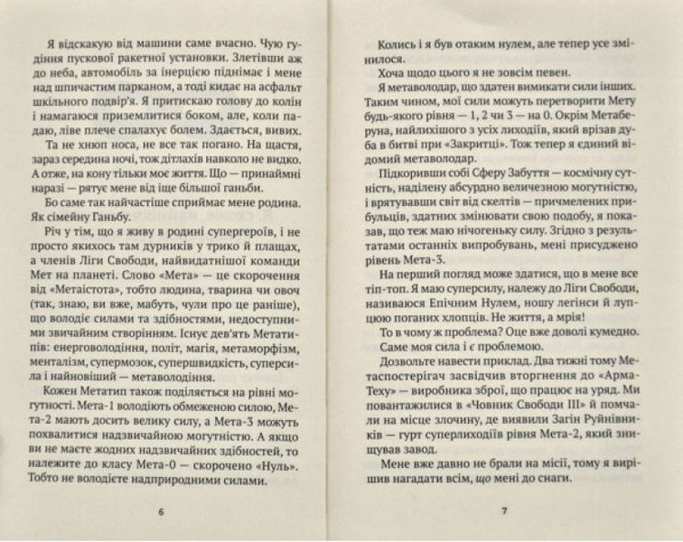 Книга для дітей Епічний Нуль. Книга 2. Історія про жалюгідне безсилля | Віват 125337 фото
