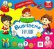 Грошенята і малята Вивчаємо гроші 97666 фото 1