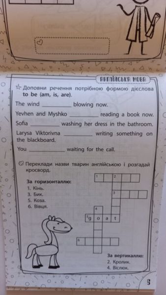Книга-тренажер Быстрая зарядка школьными знаниями 9-10 лет Зірка НУШ 126384 фото