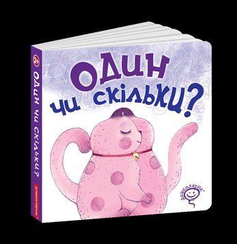 Один чи скільки? 111961 фото