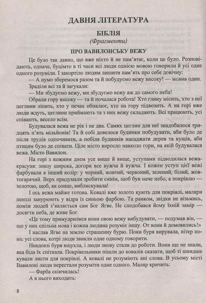 Книга Хрестоматия по украинской литературе для учащихся 9 класса | Учебники и пособия (НУШ) 130537 фото