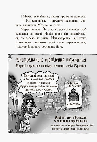 Лицар-Дракон: Щури! (У) 102284 фото