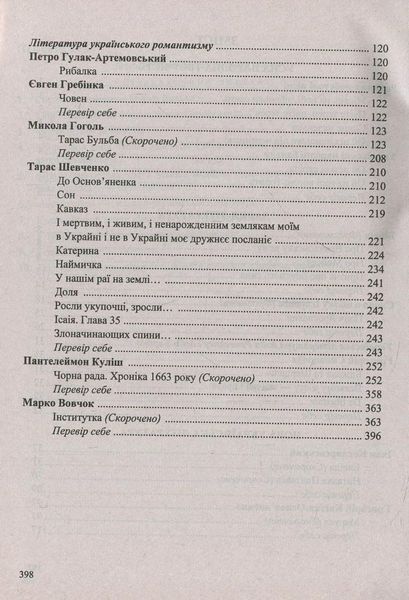 Книга Хрестоматия по украинской литературе для учащихся 9 класса | Учебники и пособия (НУШ) 130537 фото
