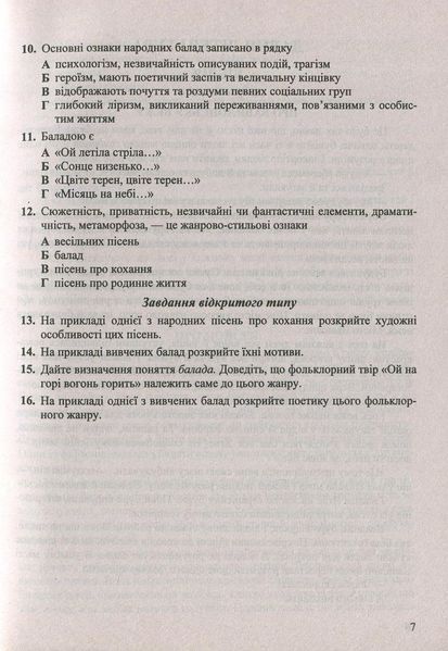 Книга Хрестоматия по украинской литературе для учащихся 9 класса | Учебники и пособия (НУШ) 130537 фото