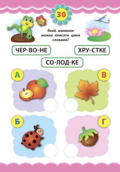 Книжка с наклейками Экспресс-тесты для дошкольников - Чтение | УЛА 109398 фото