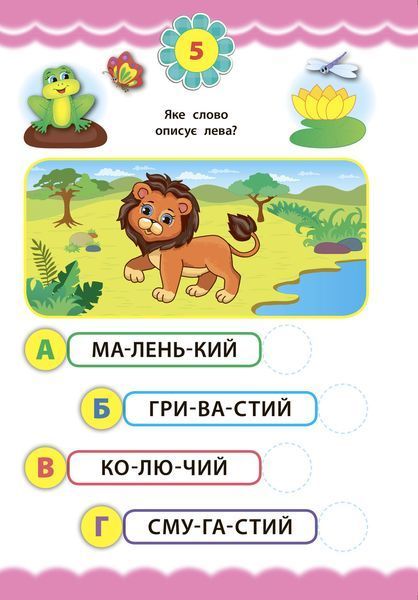 Книжка с наклейками Экспресс-тесты для дошкольников - Чтение | УЛА 109398 фото