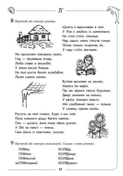 Логопедичний зошит 4+ звук Л (У) 87321 фото