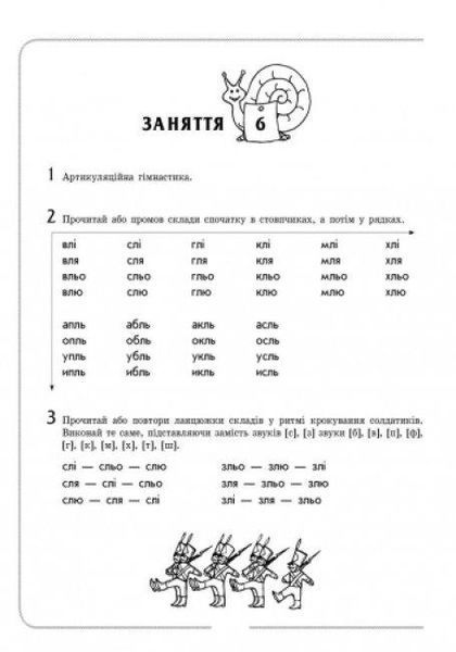 Логопедичний зошит 4+ звук Л (У) 87321 фото