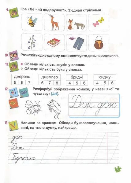 Українська мова. Буквар. 1 клас. У 4 ч. Ч. 4 (Н. Кравцова, О. Придаток) НУШ 127616 фото