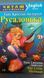 Русалонька (Eng) 92463 фото 1