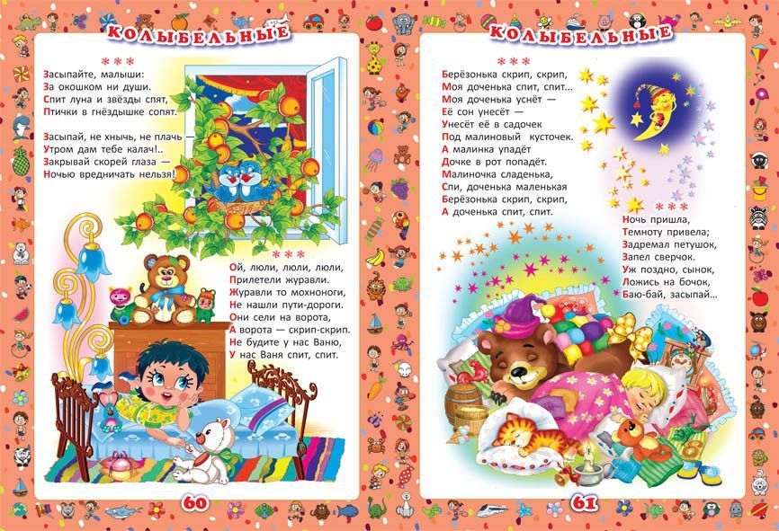 Первая книга мамочки. Развивающие задания, веселые игры, потешки, стихи и песенки 104735 фото