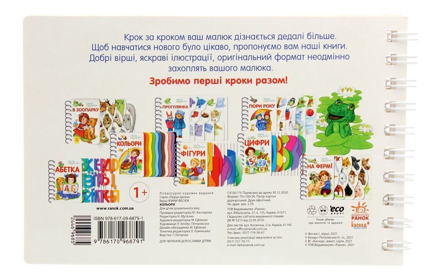 Картонная книжка для малышей Цвета. Первые шаги | Ранок 65473 фото