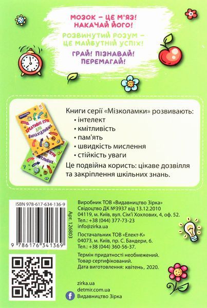 Книга для детей Мозголамки. Логические игры для любознательных | Зирка 129703 фото