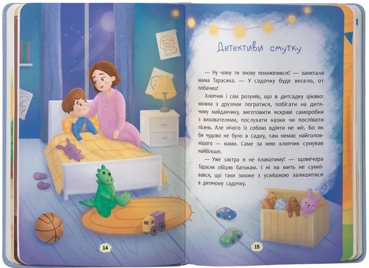 Книга для детей &laquo;Дружу с эмоциями. Что делать, если грустно?&raquo; | Кристалл Бук 131406 фото