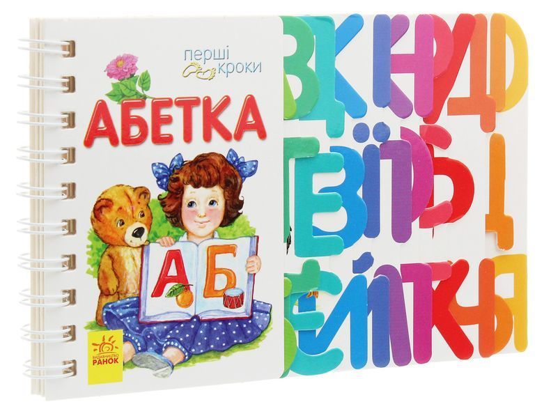 Картонная книжка для малышей Азбука. Первые шаги | Ранок 80417 фото