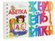 Картонная книжка для малышей Азбука. Первые шаги | Ранок 80417 фото 2