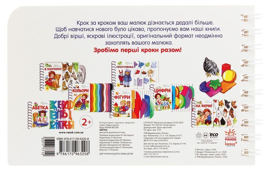Картонная книжка для малышей Азбука. Первые шаги | Ранок 80417 фото