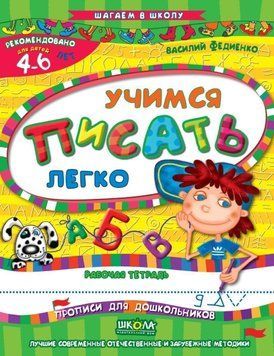 Крокуємо до школи Вчимося писати легко Р 65730 фото