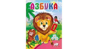 СКА5 Азбука (Лев) (Рус) 112676 фото