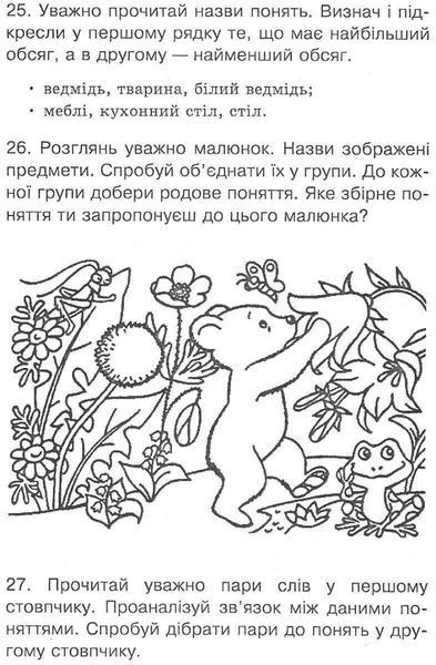Пособие для начальной школы Логика. Сборник заданий | Орешки для ума | Торсинг 118485 фото