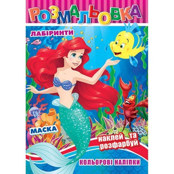 Дитяча розмальовка Холодне Серце 126 наліпок, кольоровий фон, 10 сторінок 67041 фото