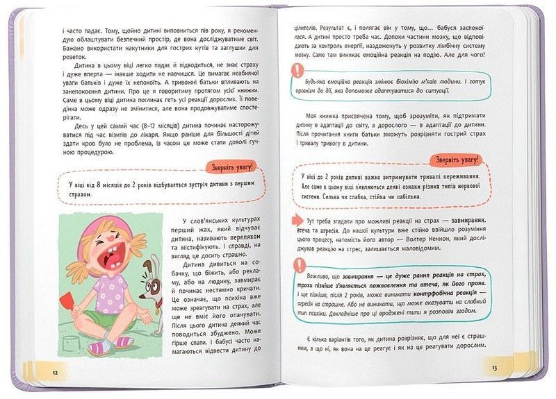 Книга &laquo;Понятная психология. Детские страхи и как их приручить&raquo; | Кристалл Бук 131482 фото