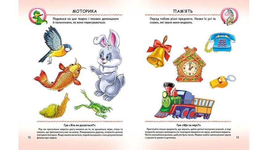 Тесты малышам от 2 лет с игровыми заданиями. Веселый ст| Пегас 87675 фото
