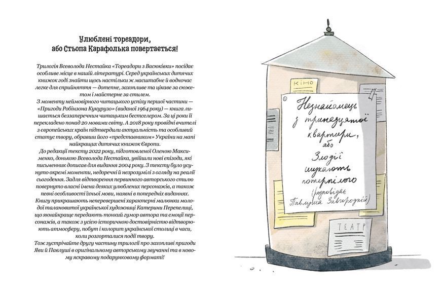 Книга для детей &laquo;Тореадоры из Васюковки. Незнакомец из тринадцатой квартиры&raquo; (Всеволод Нестайко) | Школа 131213 фото