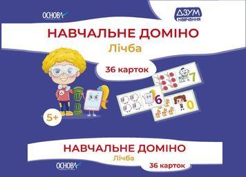 ДЗУМ навчання Дидактична гра Навчальне доміно. Лічба НУШ 126582 фото