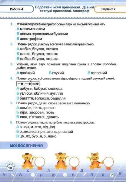 Учебное пособие Украинский язык: тестовые работы. 2 класс (по программе А. Савченко) НУШ 128402 фото