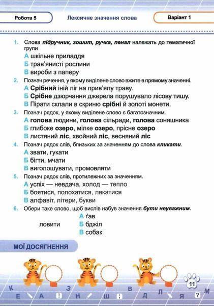 Учебное пособие Украинский язык: тестовые работы. 2 класс (по программе А. Савченко) НУШ 128402 фото