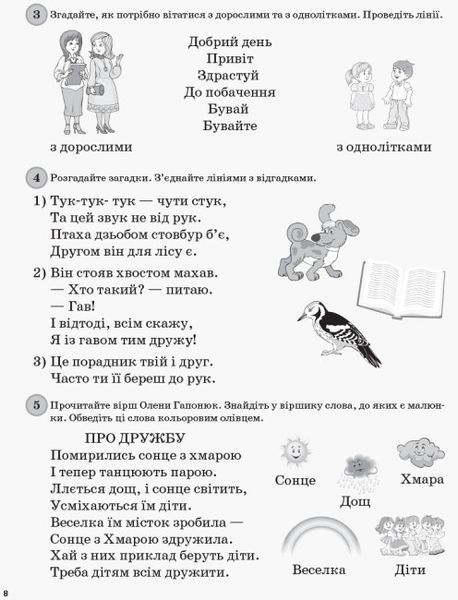 Посібник для вчителя Щоденні 5. 1 клас. Частина 1 | (НУШ) 130204 фото
